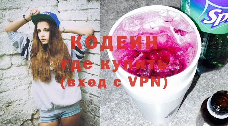 Кодеин Purple Drank  Белозерск 